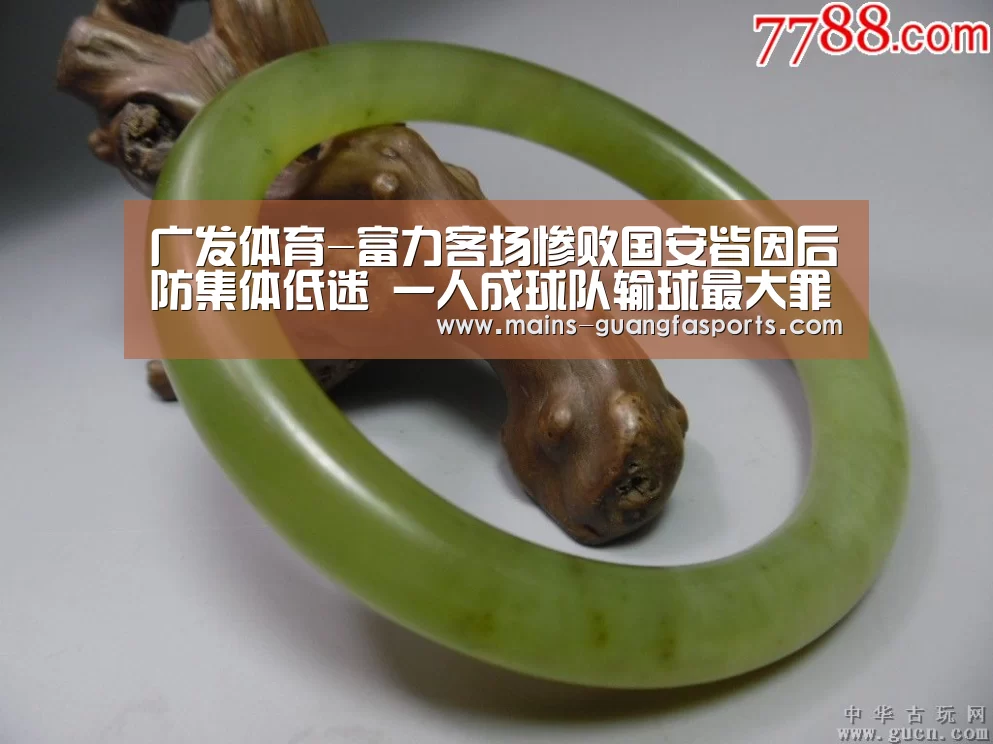 广发体育-富力客场惨败国安皆因后防集体低迷 一人成球队输球最大罪人(图3) 广发(中国)