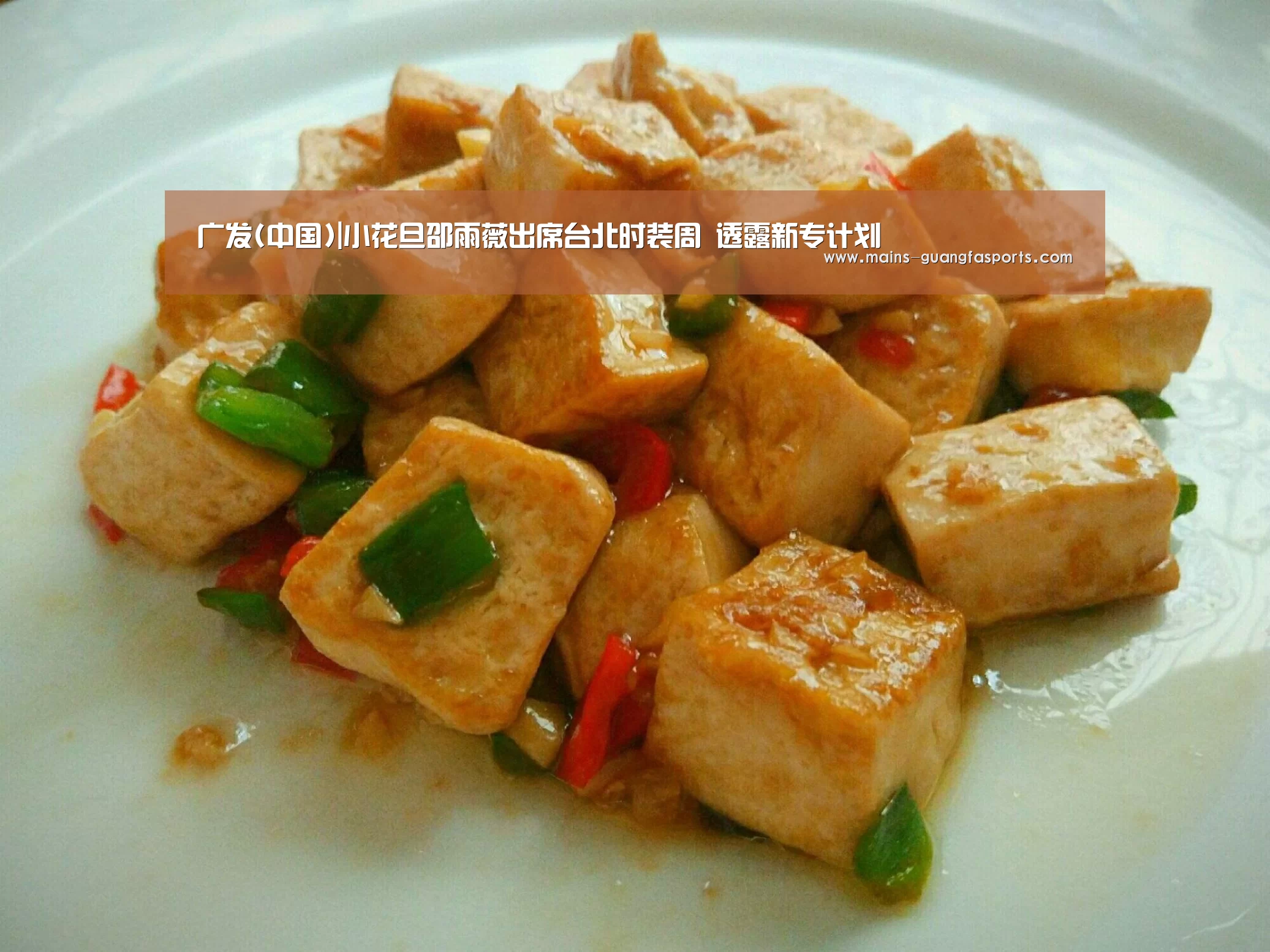 广发(中国)|小花旦邵雨薇出席台北时装周 透露新专计划(图3) 广发体育