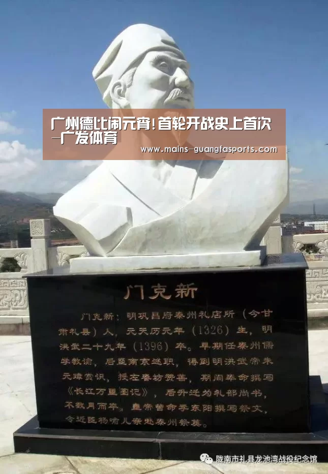 广州德比闹元宵!首轮开战史上首次-广发体育(图4) 广发(中国)