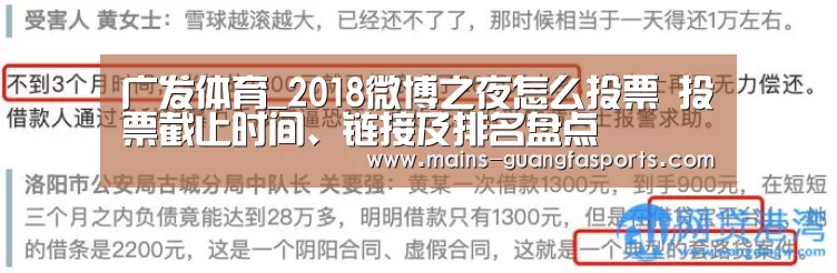 广发体育_2018微博之夜怎么投票 投票截止时间、链接及排名盘点(图2) 广发体育
