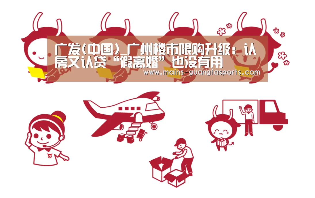 广发(中国)