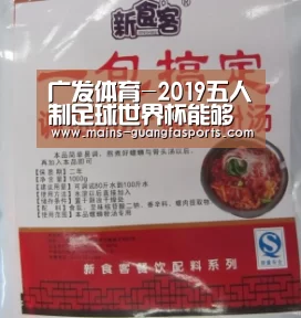 广发体育-2019五人制足球世界杯能够落户江门(图1) 广发(中国)