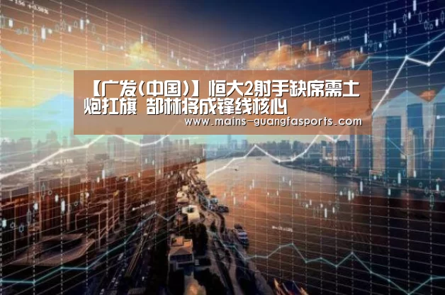 广发(中国)