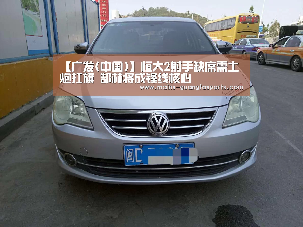 广发(中国)