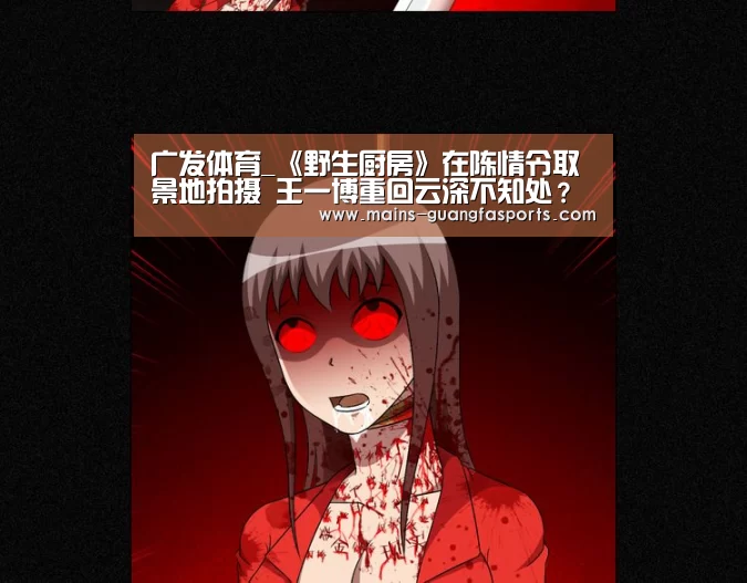 广发体育_《野生厨房》在陈情令取景地拍摄 王一博重回云深不知处?(图1) 广发(中国)