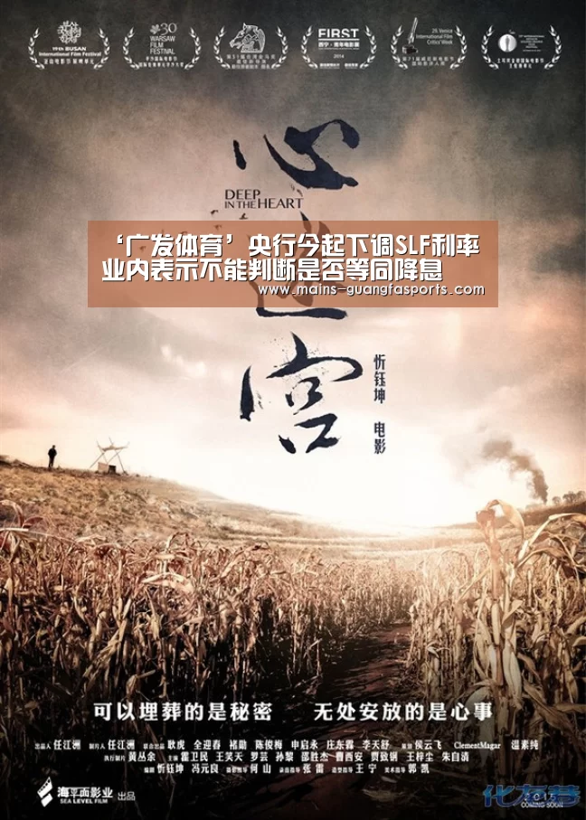 ‘广发体育’央行今起下调SLF利率业内表示不能判断是否等同降息(图1) 广发体育