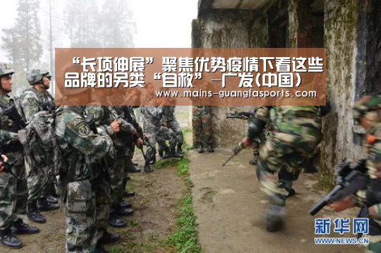 “长项伸展”聚焦优势疫情下看这些品牌的另类“自救”-广发(中国)(图2) 广发(中国)