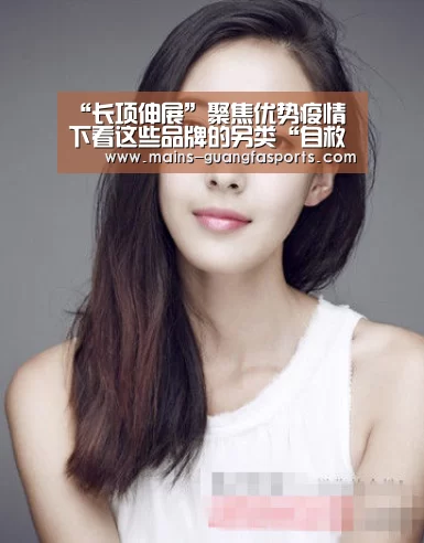 “长项伸展”聚焦优势疫情下看这些品牌的另类“自救”-广发(中国)(图1) 广发(中国)